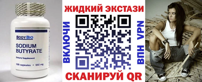 БУТИРАТ GHB Губкинский